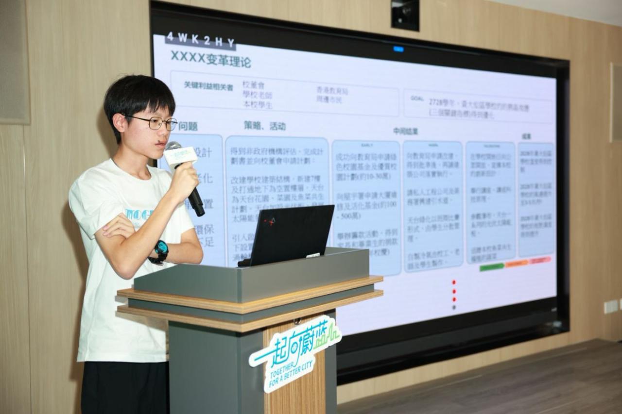 「一起向蔚藍」2024粵港澳青少年應對氣候變化行動比賽，學生進行匯報