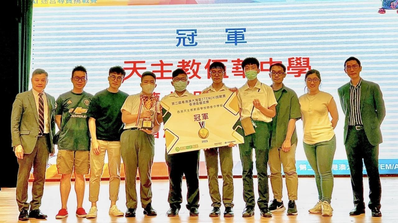 第二屆粵港澳大灣區STEM/AI挑戰賽香港區選拔賽(教區中學組) 總冠軍