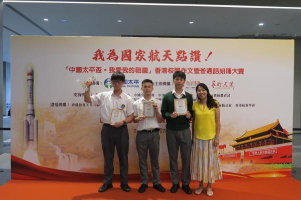 『中國太平杯·我愛我的祖國』香港校際作文暨普通話朗誦大賽」5A張家信、5A楊岳霖及4A劉鎮華奪得三等獎。