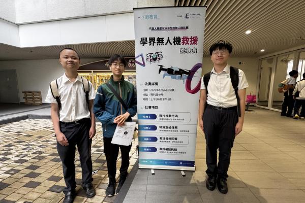 學界無人機救援挑戰賽 獲得獎項： 特等獎