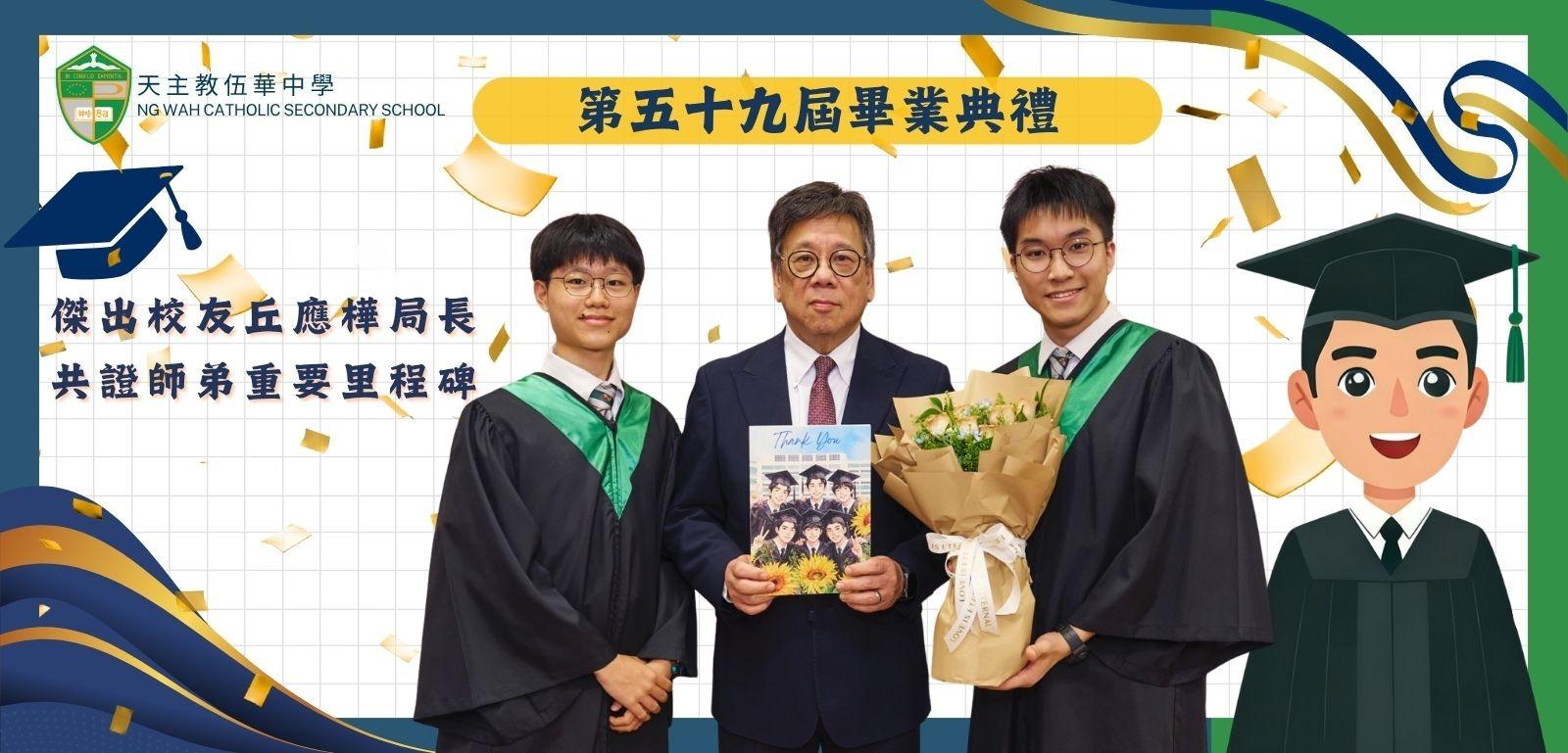 第五十九屆畢業禮
